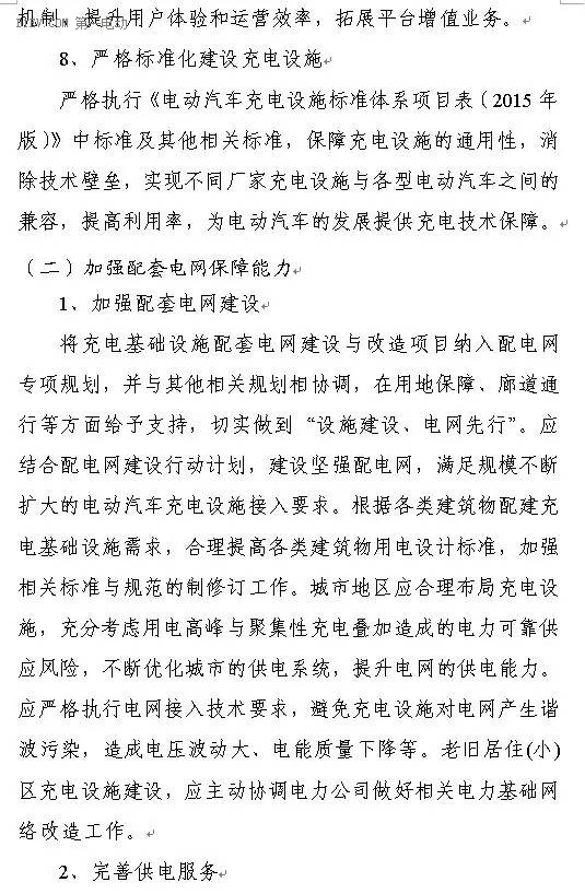 陕西省发布充电基础设施规划 2020年计划建桩超过9.44万