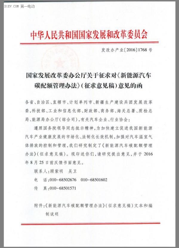 重磅 | 接档补贴 发改委发布新能源汽车碳配额管理办法征求意见稿