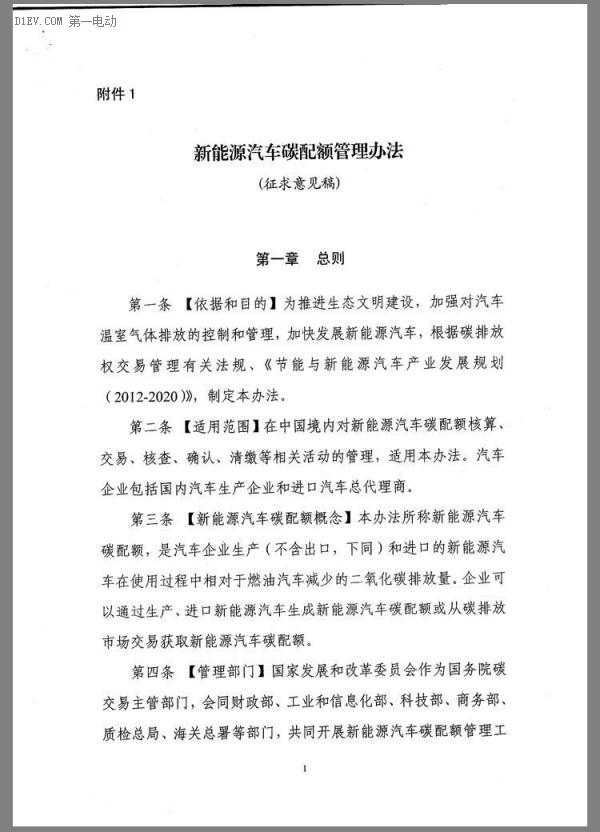 重磅 | 接档补贴 发改委发布新能源汽车碳配额管理办法征求意见稿