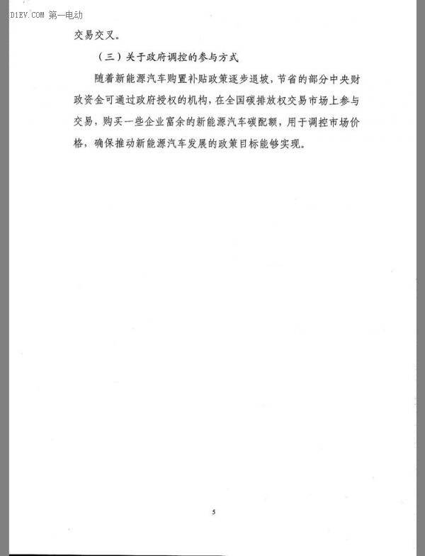 重磅 | 接档补贴 发改委发布新能源汽车碳配额管理办法征求意见稿