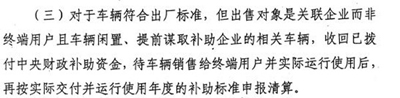 超5万辆新能源汽车涉及闲置问题？四部委要求地方政府做最终核实06.jpg