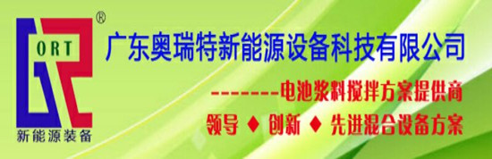 奥瑞特重点支持2017’第二届动力电池应用国际峰会