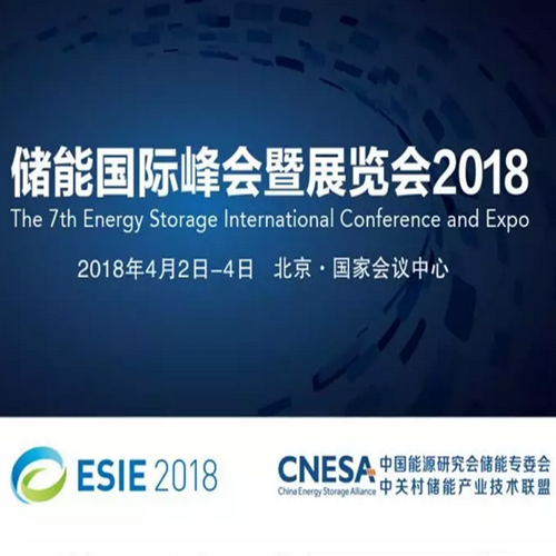 说出您的需求，ESIE2018为您对接各大电力集团