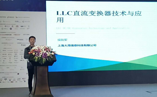 侯院军：LLC直流变换器技术与应用