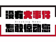 “CBIS2018”参会企业名录：与200+新能源汽车产业链企业机构相聚锂想峰会