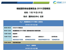 ESIE2019完整议程重磅发布，网罗产业热点议题