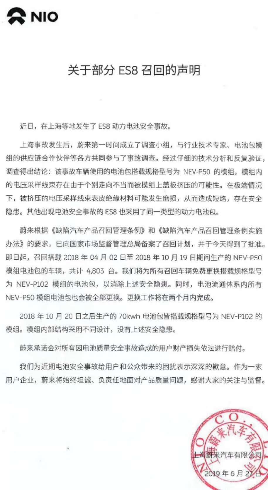 宁德时代表示将积极配合蔚来汽车召回工作