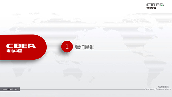 电池中国网会员火热招募中