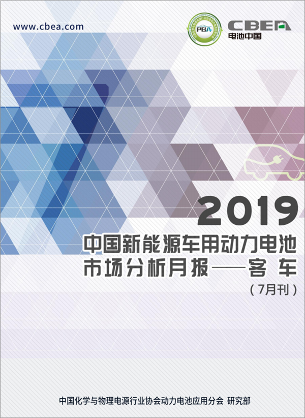 2019中国新能源车用动力电池市场分析月报——客车