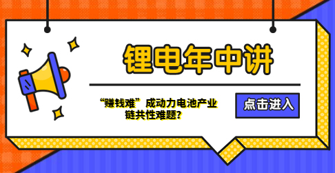 电池行业一周要闻（8月24-30日）