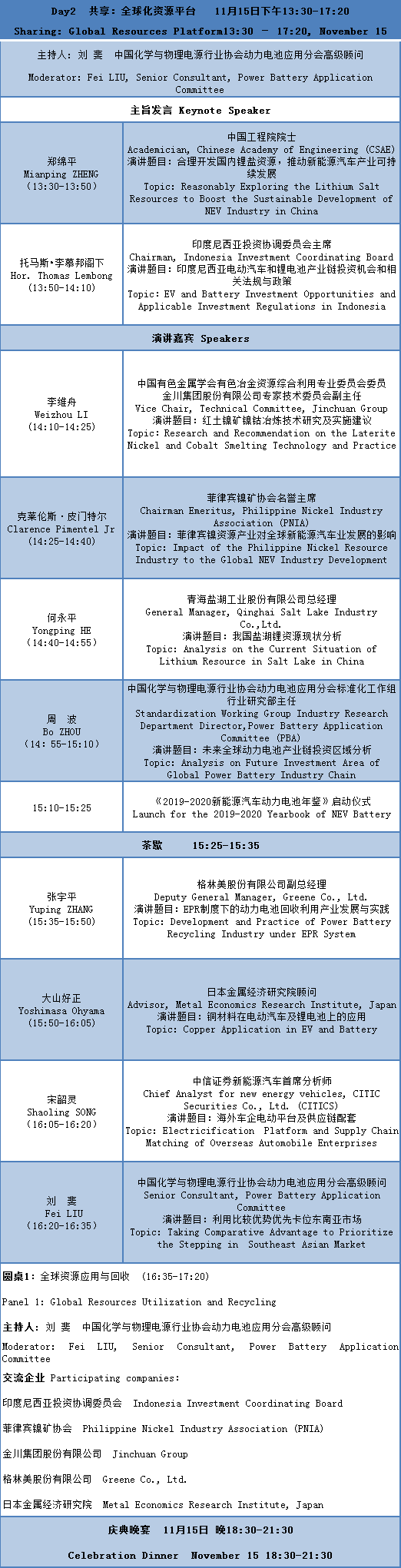 CBIS2019大会议程及部分参会企业名单公布