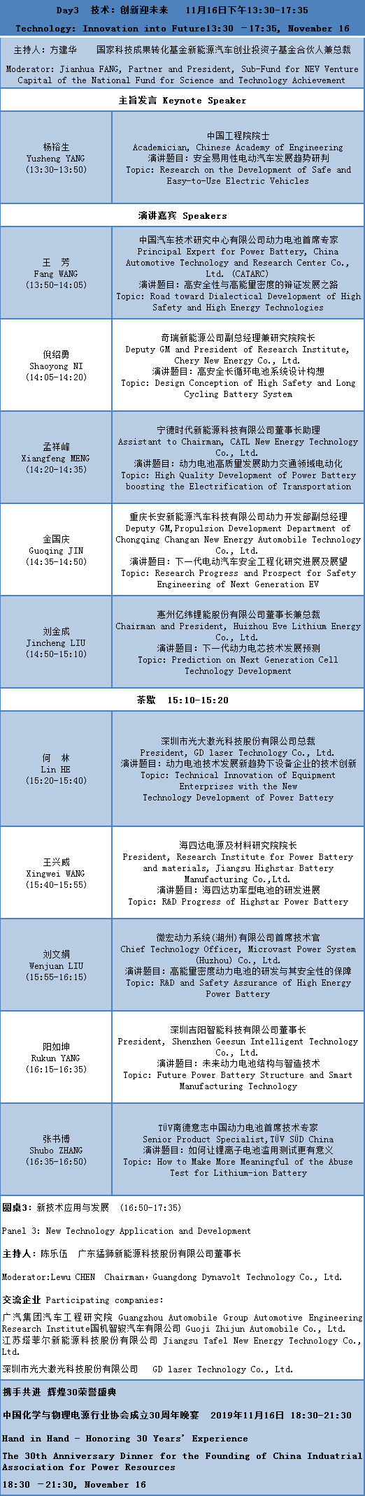 CBIS2019大会议程及部分参会企业名单公布