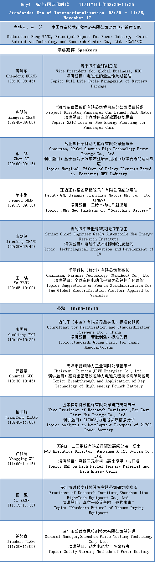 CBIS2019大会议程及部分参会企业名单公布