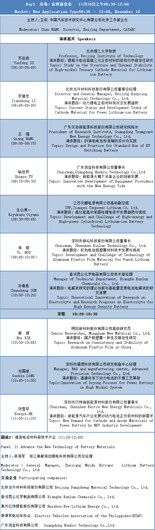 CBIS2019大会议程及部分参会企业名单公布