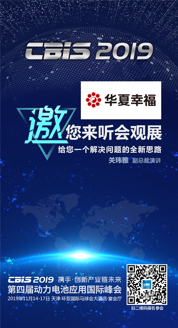 CBIS2019企业展示丨华夏幸福：专注产业新城业务  打造新能源汽车产业集群新生态