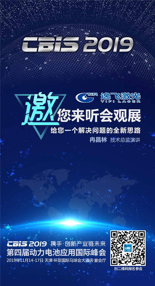 CBIS2019企业展示｜智能化助推逸飞激光跻身动力电池激光焊接行业前列