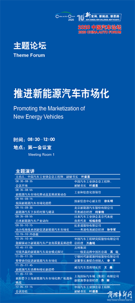 为发展“清障” 2020中国汽车论坛直面新能源汽车市场化挑战