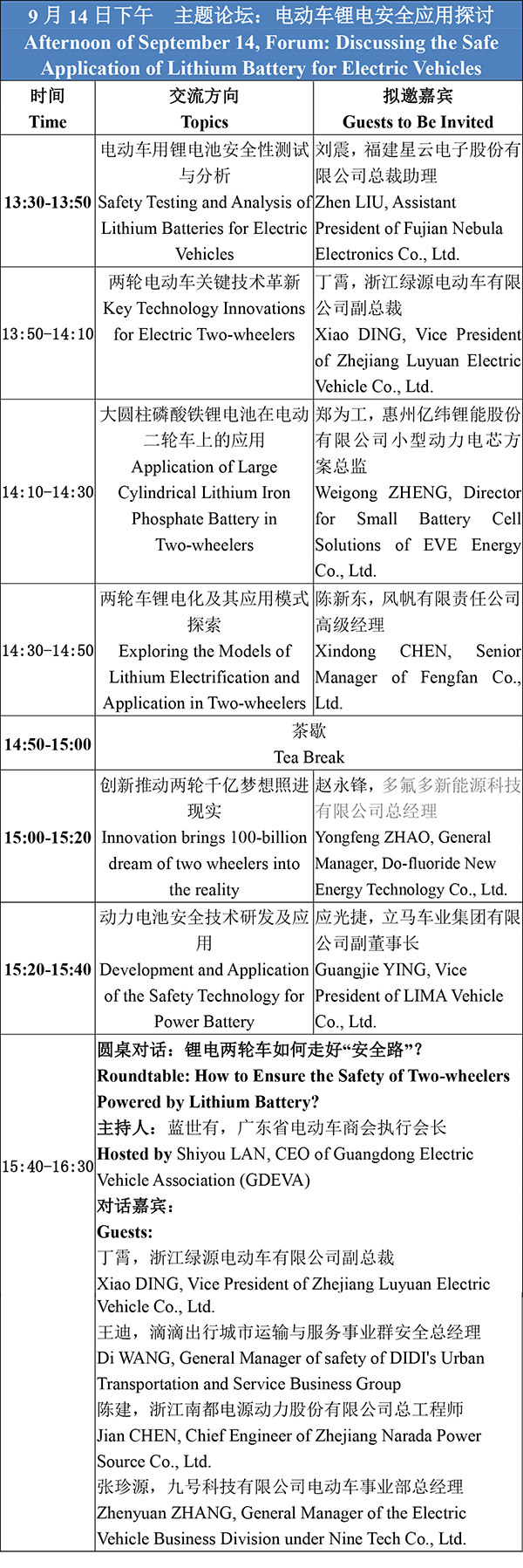 日程安排-2021轻型电动车用技术及应用交流会