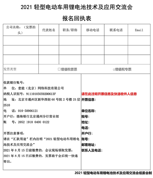 详细议程曝光 | 2021轻型电动车用技术及应用交流会召开在即