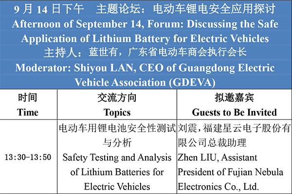 日程安排-2021轻型电动车用技术及应用交流会