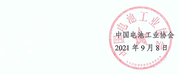 中国电池工业协会氢能与燃料电池分会成立大会暨2021氢能与燃料电池技术及应用国际峰会第二轮通知