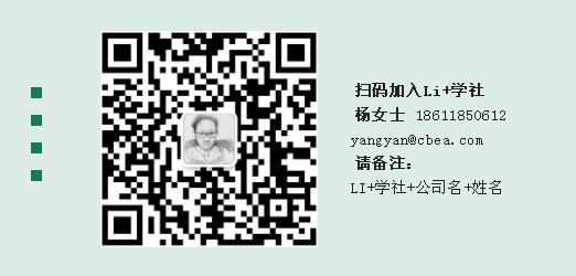 Li+学社丨欣旺达梁锐：电池是一个“生命体” 应参照人体健康思路去对待