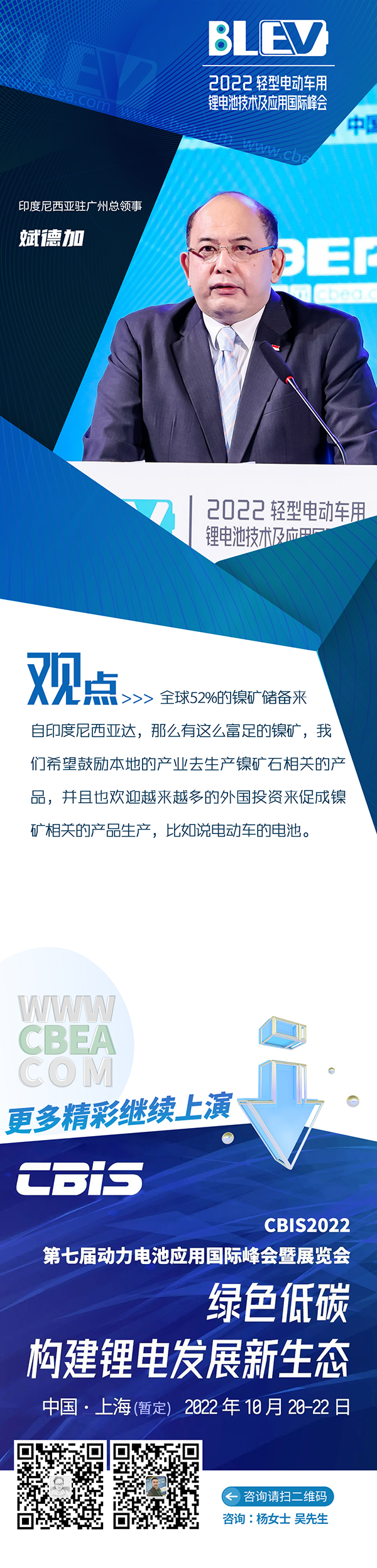 斌德加：期待更多中国企业参与到印尼电池产业链投资