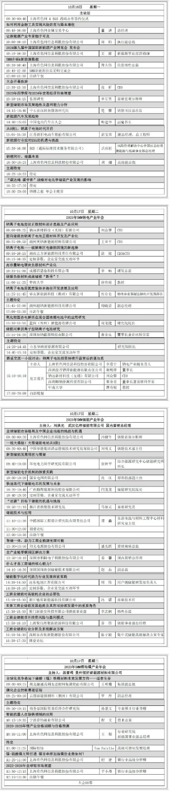 倒计时3天！2023SMM新能源产业年会参会指南