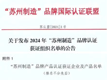 杰锐思“苏州制造”产品入选江苏省首台(套)重大技术装备