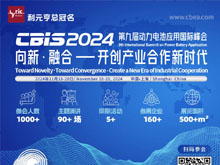 拟邀企业 | CBIS2024主题论坛四：赋能商用车电气化转型